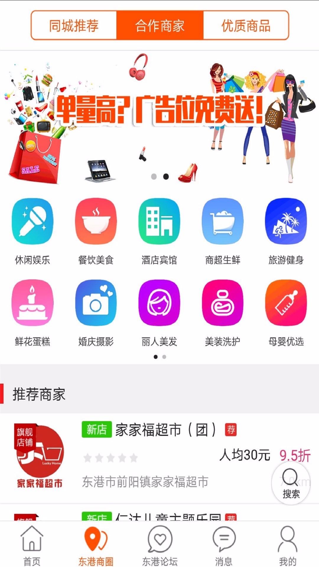 东港同城 东港同城