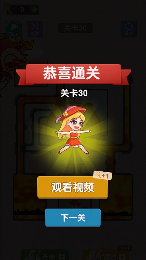 营救女孩吧