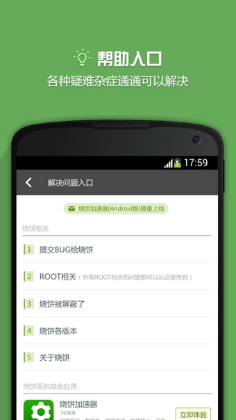 烧饼修改器x86专属版