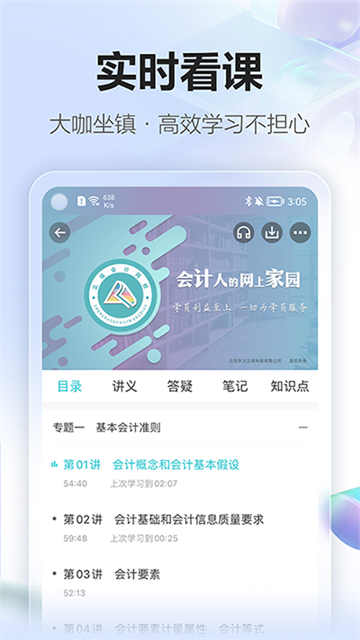 正保会计网校 正保会计网校