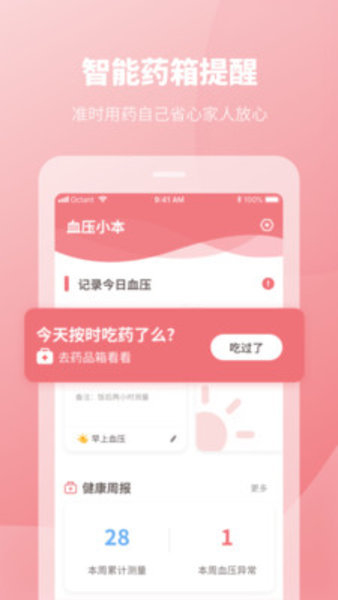 血压记录本 血压记录本