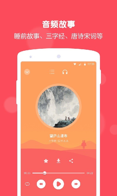 兔耳故事-睡前故事 兔耳故事-睡前故事