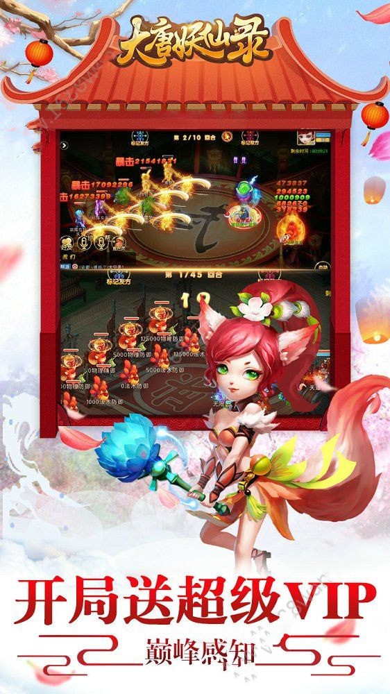 大唐妖仙录