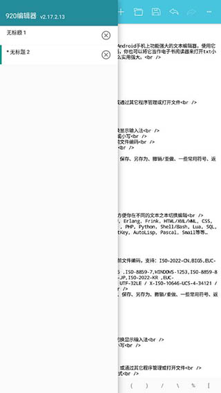 920编辑器安卓汉化版