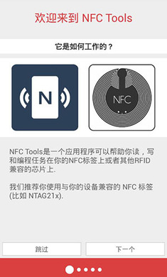 NFC工具箱 汉化版