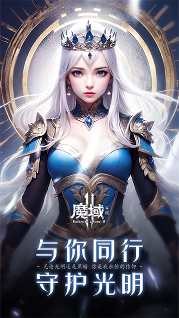 魔域手游