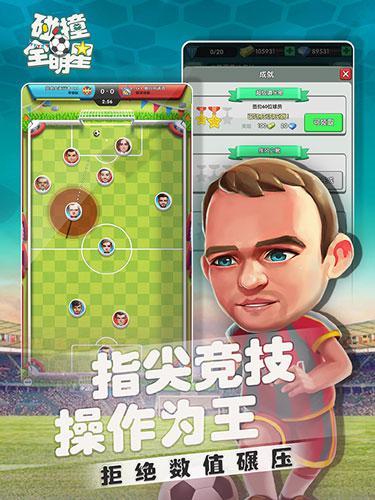 碰撞全明星