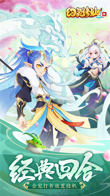 幻灵修仙传微信版本