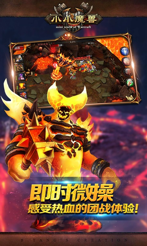 小小魔兽 小小魔兽