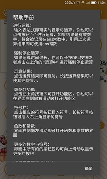 多功能计算器 多功能计算器