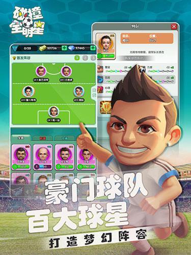 碰撞全明星