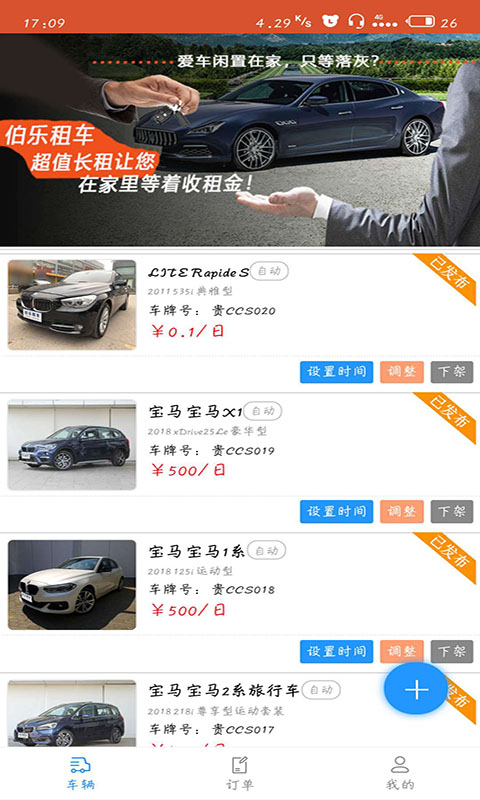伯乐租车 伯乐租车