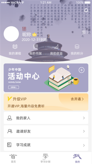 少年中国