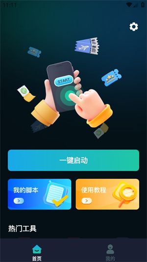 游戏辅助按键精灵