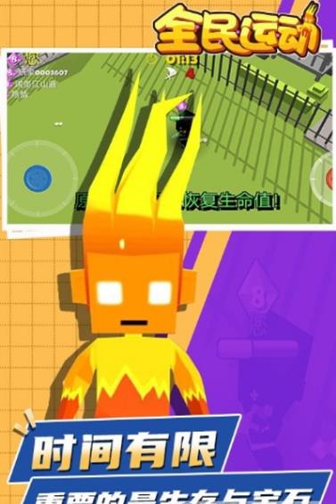全民运动