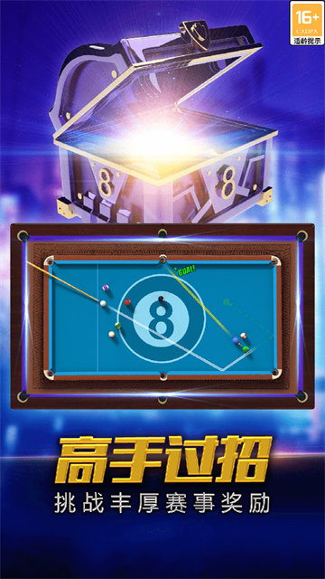街机台球大师 街机台球大师