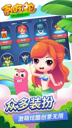 贪吃蛇派对 手游版