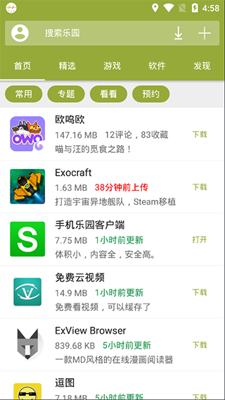 手机乐园 官方正版