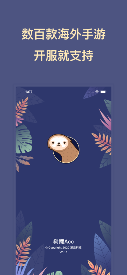 树懒Acc 树懒Acc