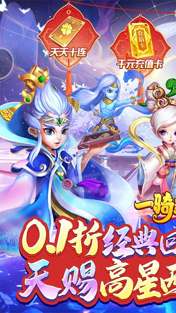 一骑当千2