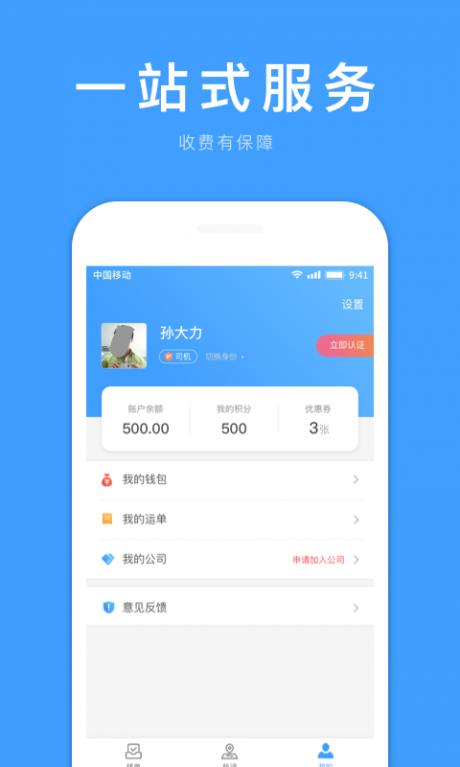 好运回程