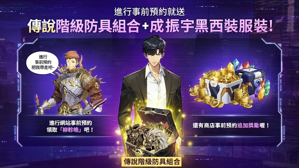 我独自升级：崛起国际服