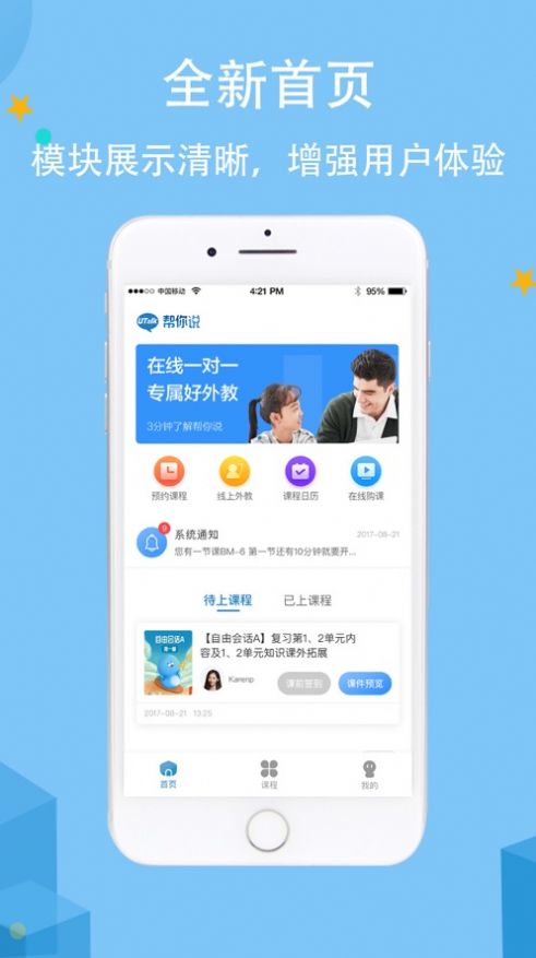 帮你说app手机版