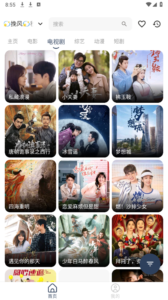 挽风影视手机版 挽风影视手机版