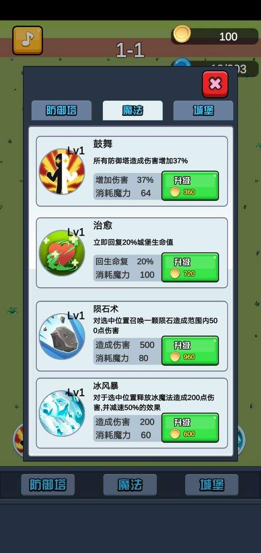 终极要塞塔防模拟器 终极要塞塔防模拟器