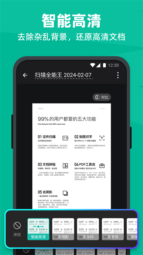 扫描全能王 app官方版下载
