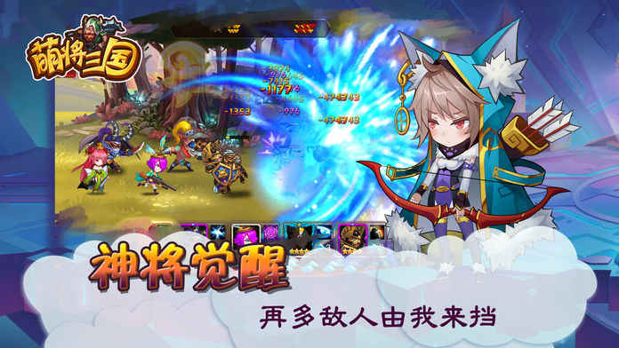 萌将三国传 萌将三国传