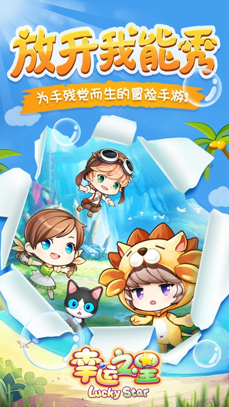 幸运之星 幸运之星
