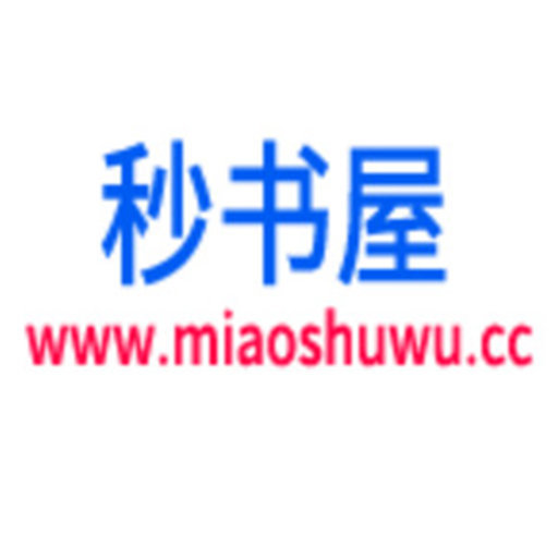 秒书屋 秒书屋