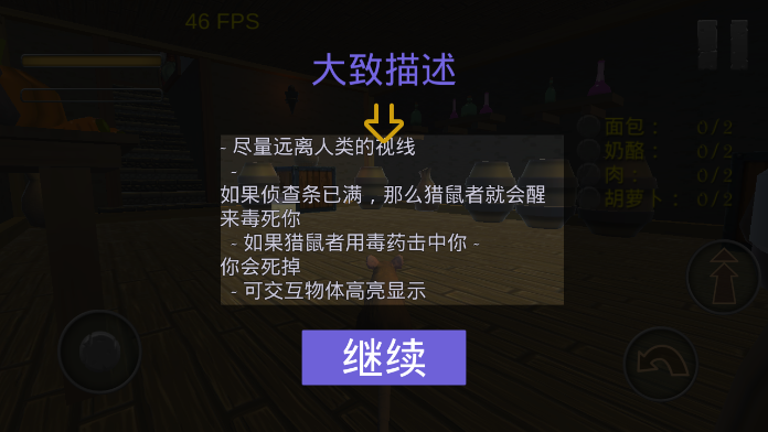 家鼠模拟器 3DM汉化版