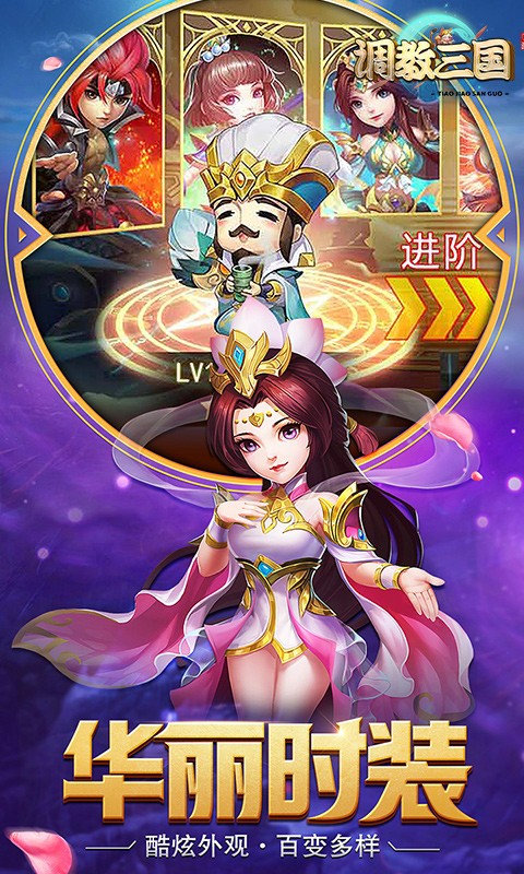 调教三国