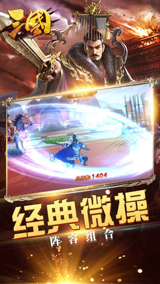 魔战三国online