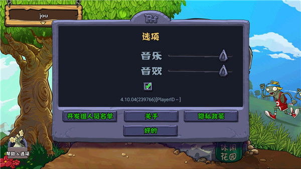 植物大战僵尸FREE高清版