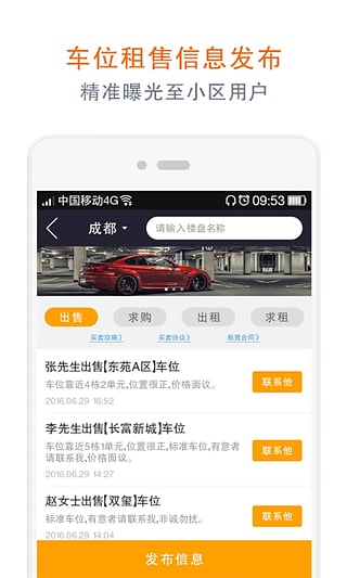 私家车位 私家车位
