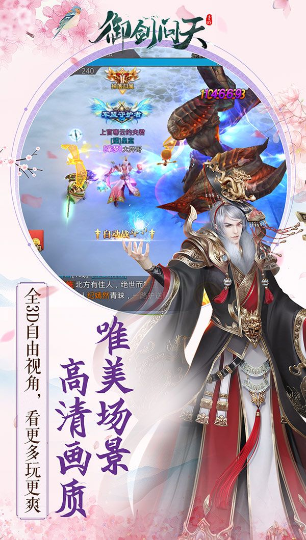 御剑问天