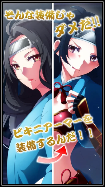 幕末ビキニアーマー