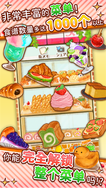 Dessert Shop ROSE ~We Make Breads Too~安装器