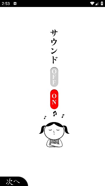 空気読み。３