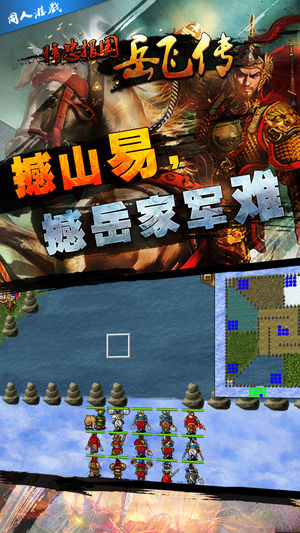 精忠报国岳飞传 精忠报国岳飞传