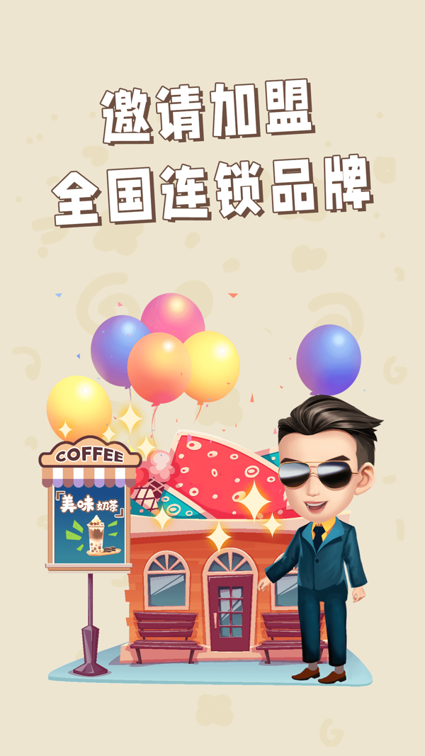 开家奶茶店
