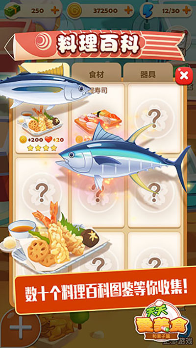 点心大厨中文版