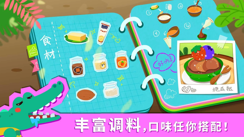 宝宝森林美食 宝宝森林美食