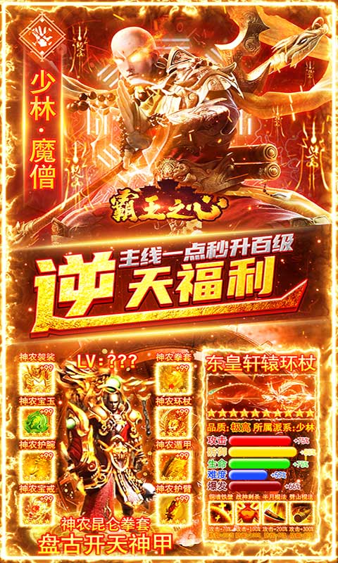 霸王之心 满V版