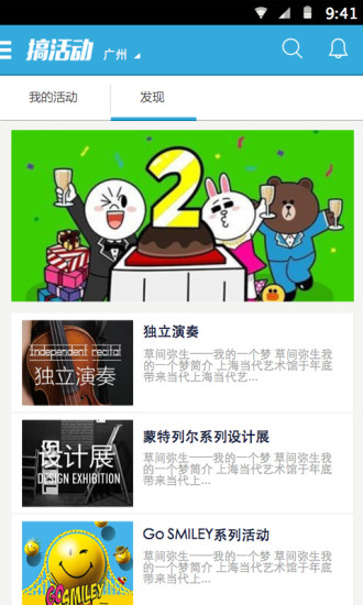 搞活动 搞活动