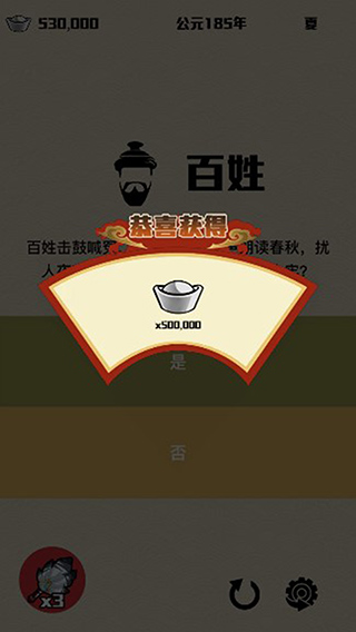 三国:主公模拟器 三国:主公模拟器