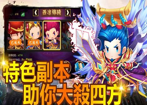 萌Q三國志
